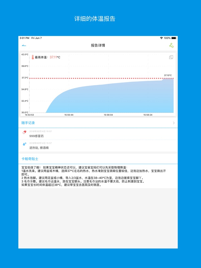 卡帕奇体温_截图4