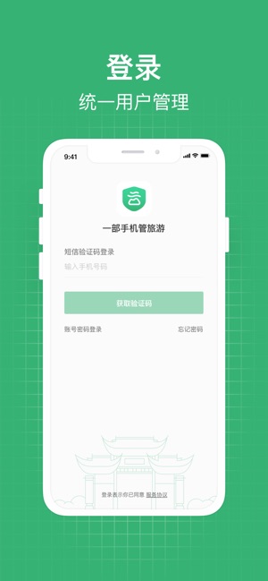 一部手机管旅游