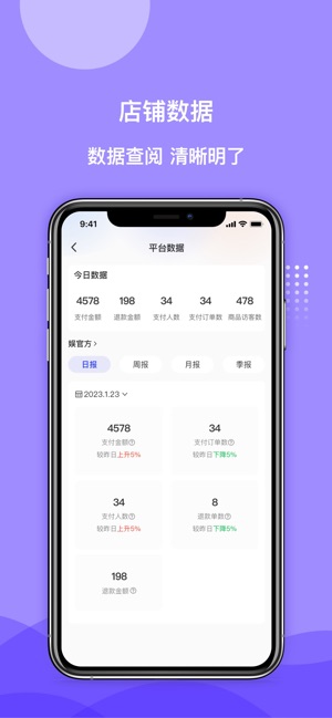 一直娱商家版_截图5