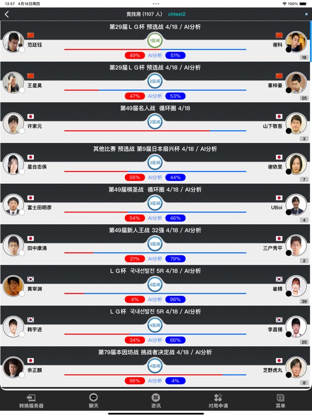 弈城围棋_截图1