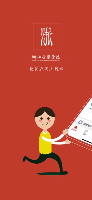 掌上浙音_截图1