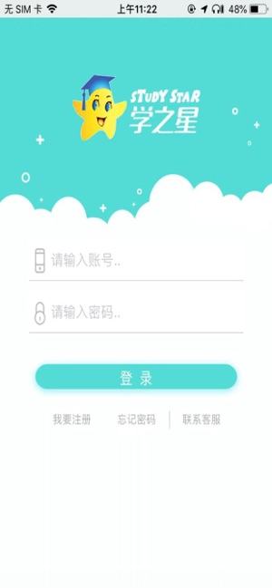 学之星_截图1