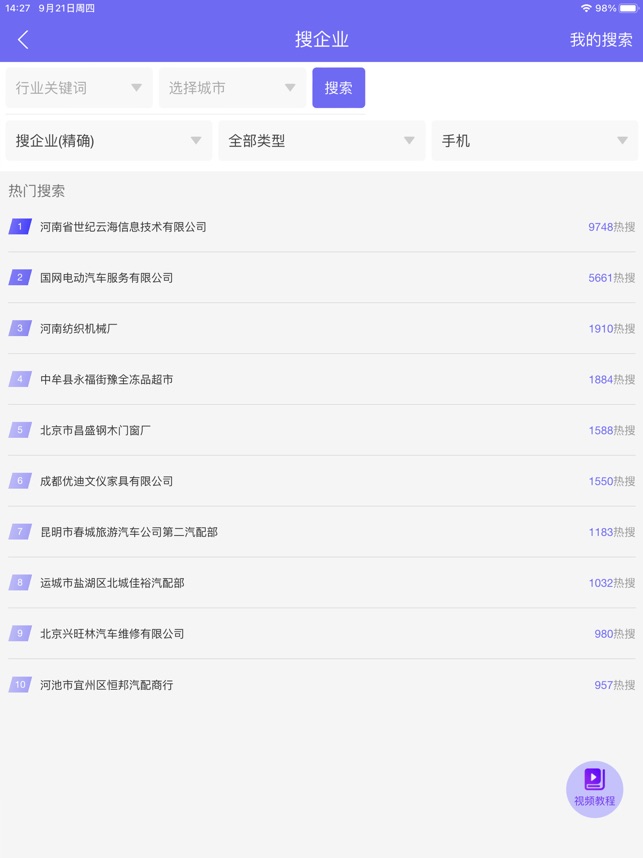 客源汇_截图2