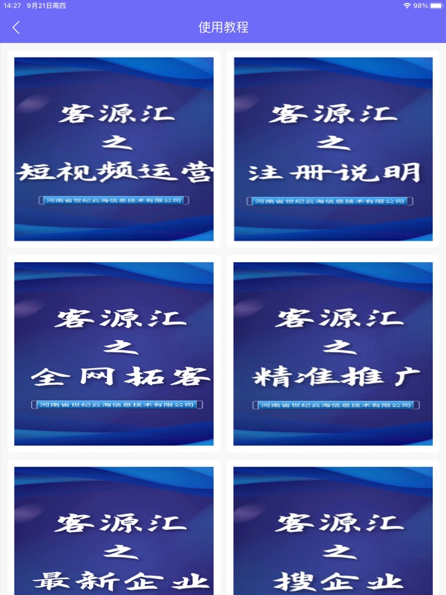 客源汇_截图3
