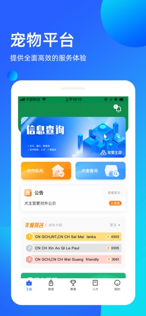 宠爱王国_截图1