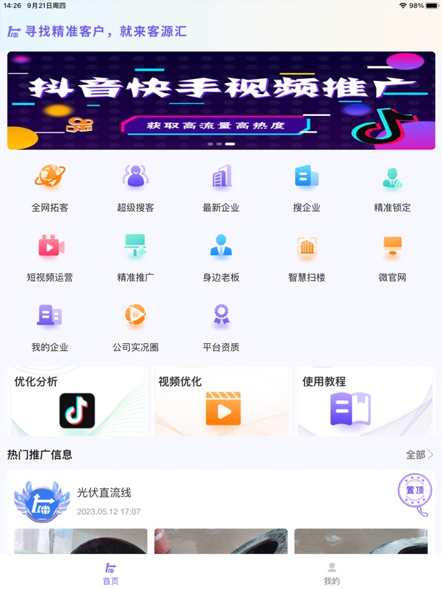 客源汇_截图1