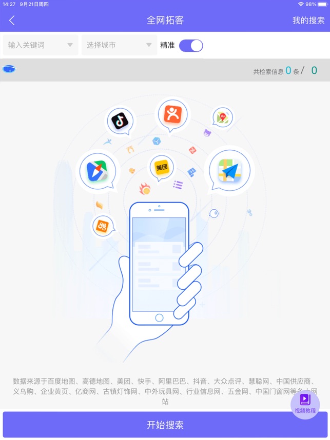 客源汇_截图4