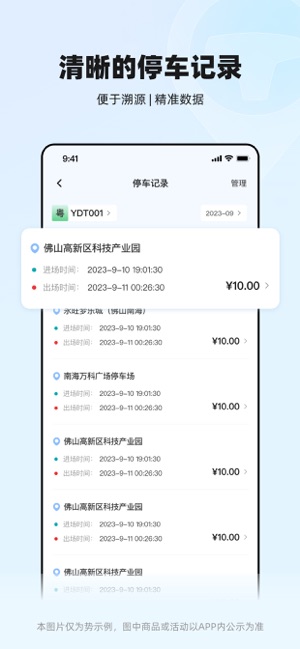 一点停
