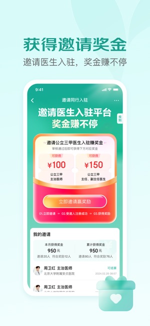 京东医生_截图2