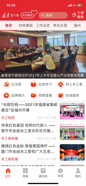 福建老干部_截图1
