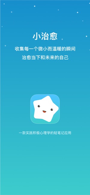 小治愈_截图1