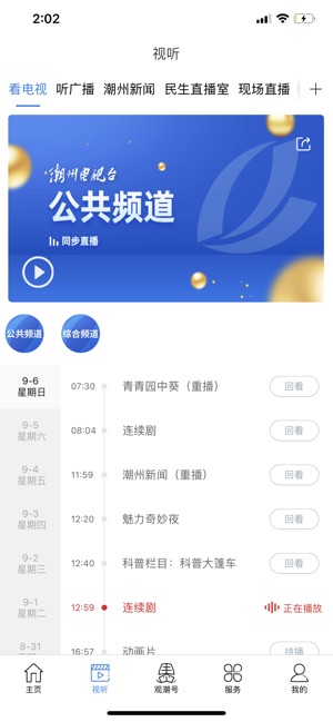 看潮州_截图2