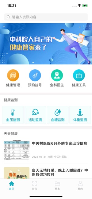 中科健康