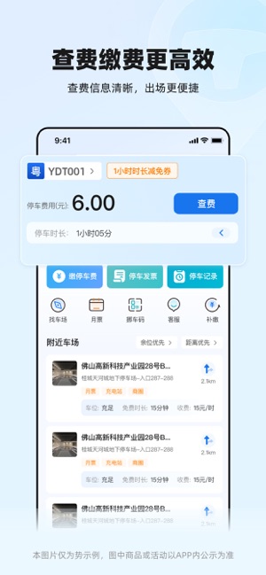 一点停
