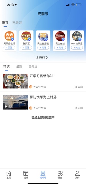 看潮州_截图4