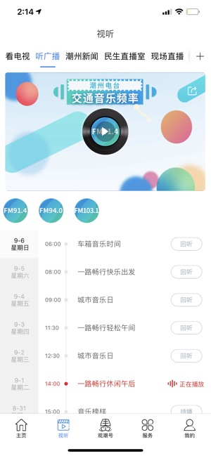 看潮州_截图3