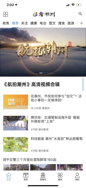 看潮州_截图1