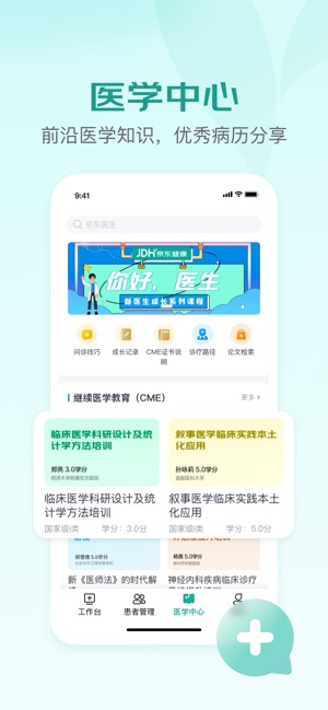 京东医生_截图4