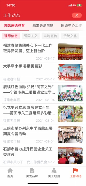福建老干部_截图4