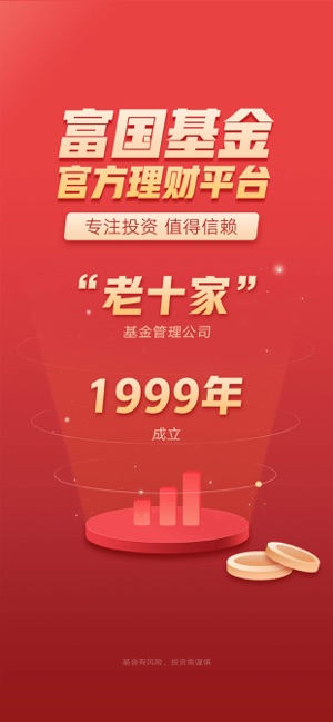 富国富钱包_截图1