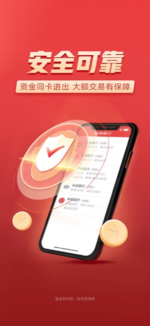 富国富钱包_截图4