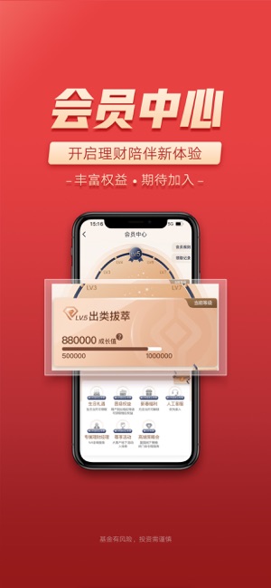 富国富钱包_截图3