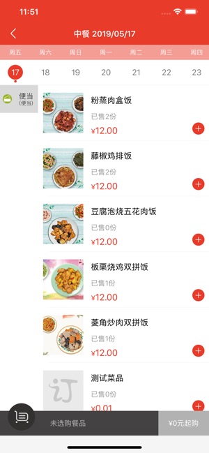 美膳_截图3