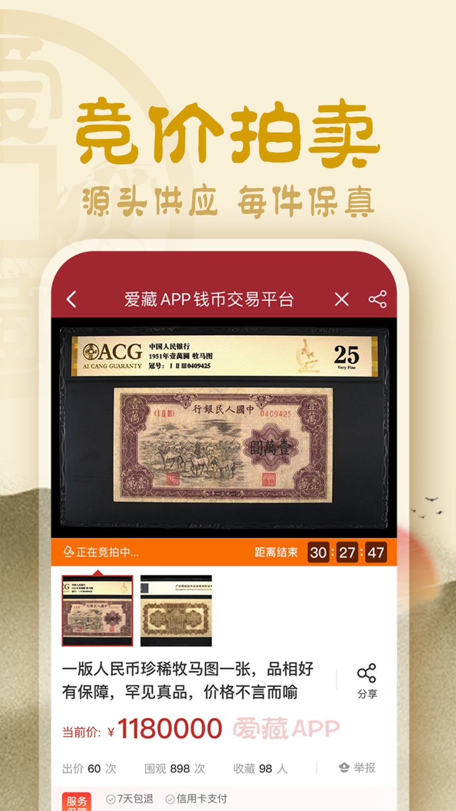 爱藏_截图2
