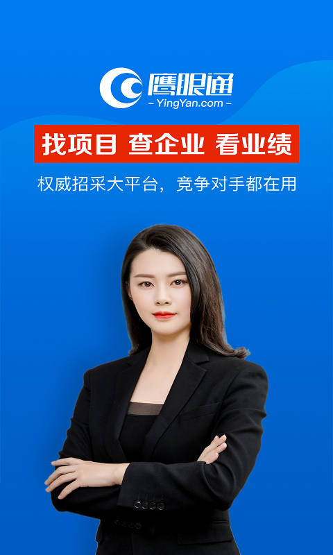 鹰眼通_截图1