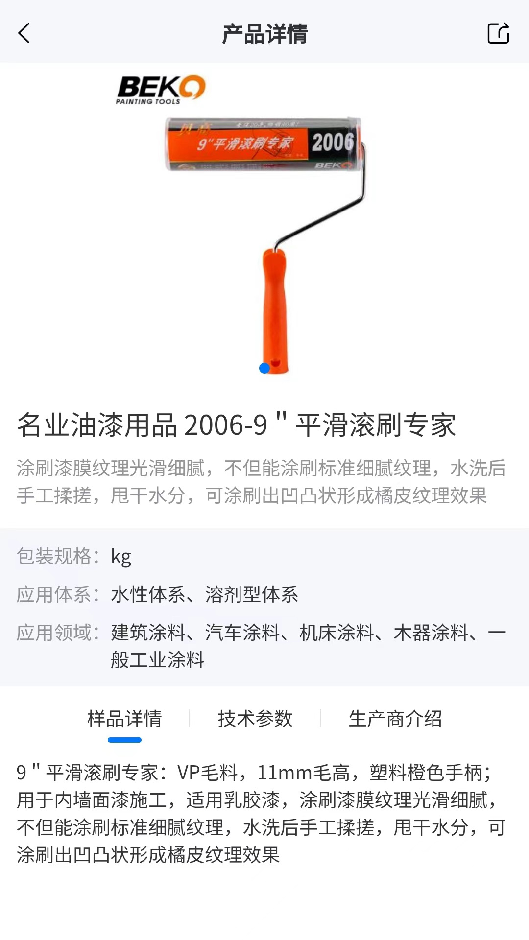 拿个样_截图4
