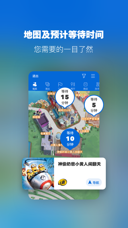 北京环球度假区_截图2