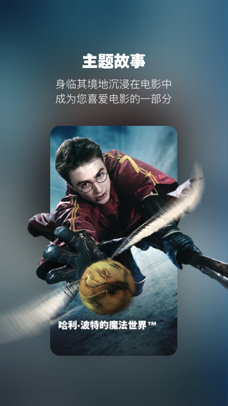 北京环球度假区_截图3