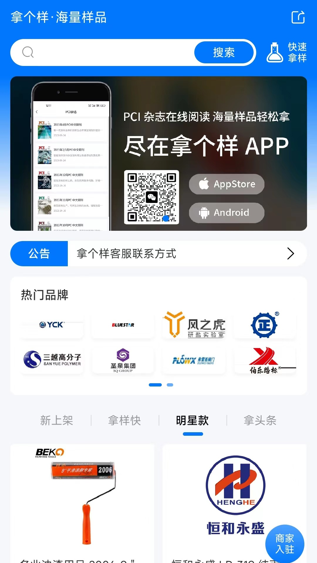 拿个样_截图1