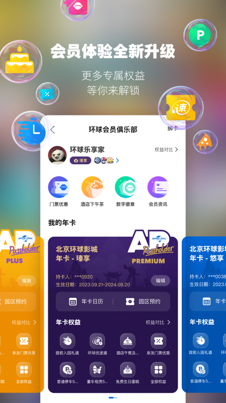 北京环球度假区_截图4