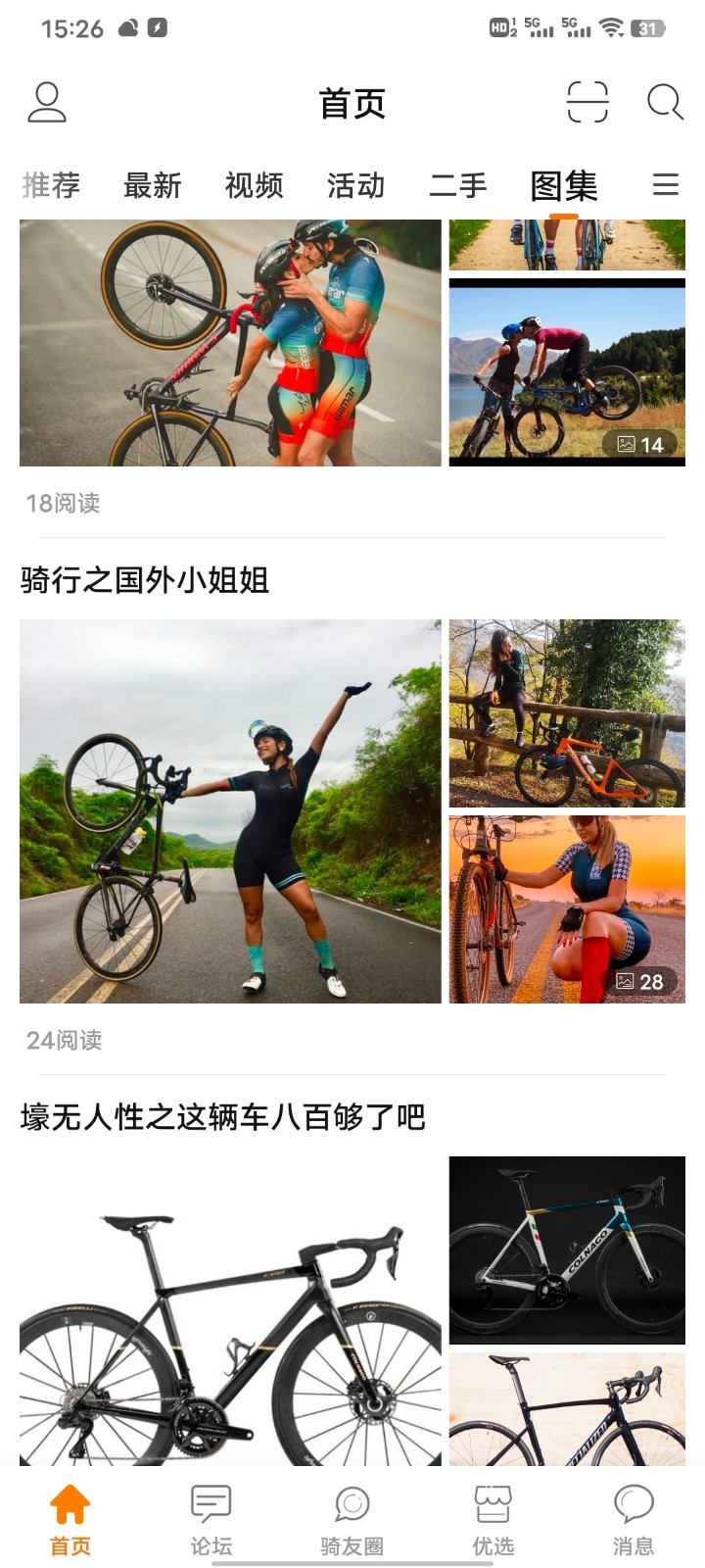 骑友网_截图2