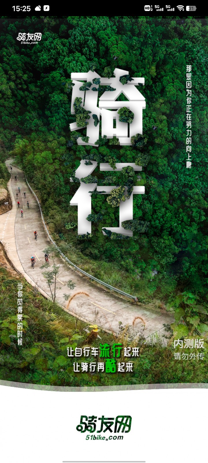 骑友网_截图1
