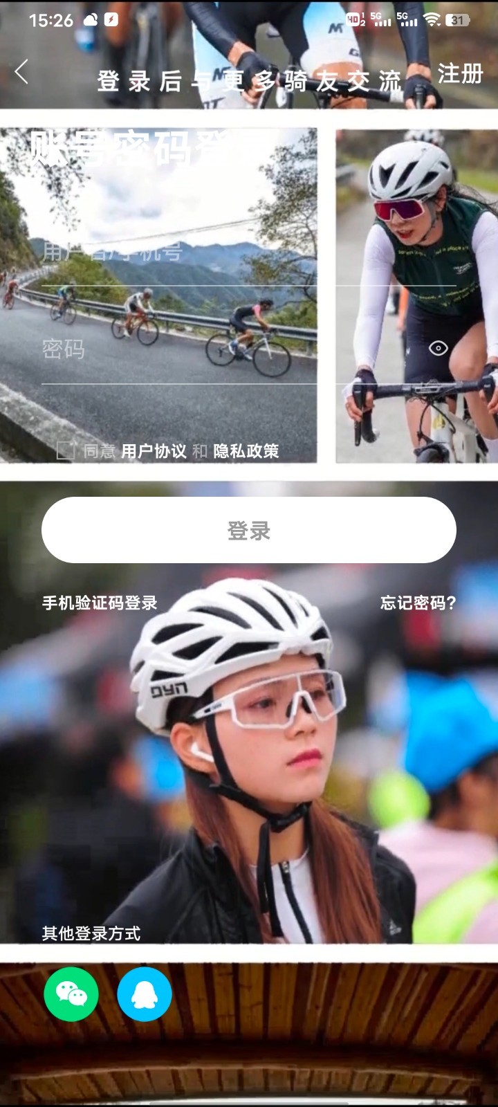 骑友网_截图3