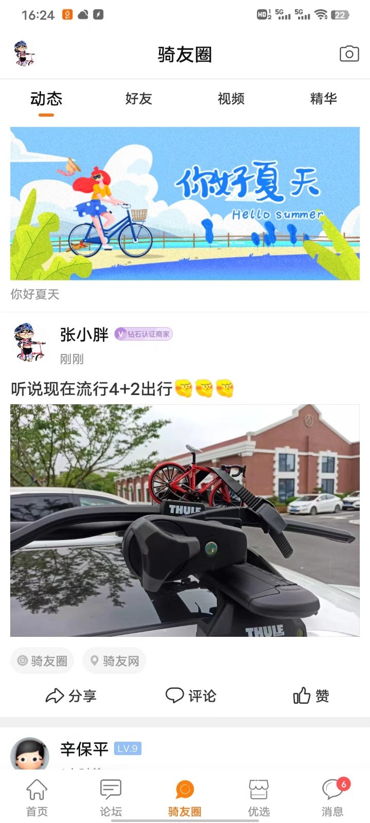 骑友网_截图4