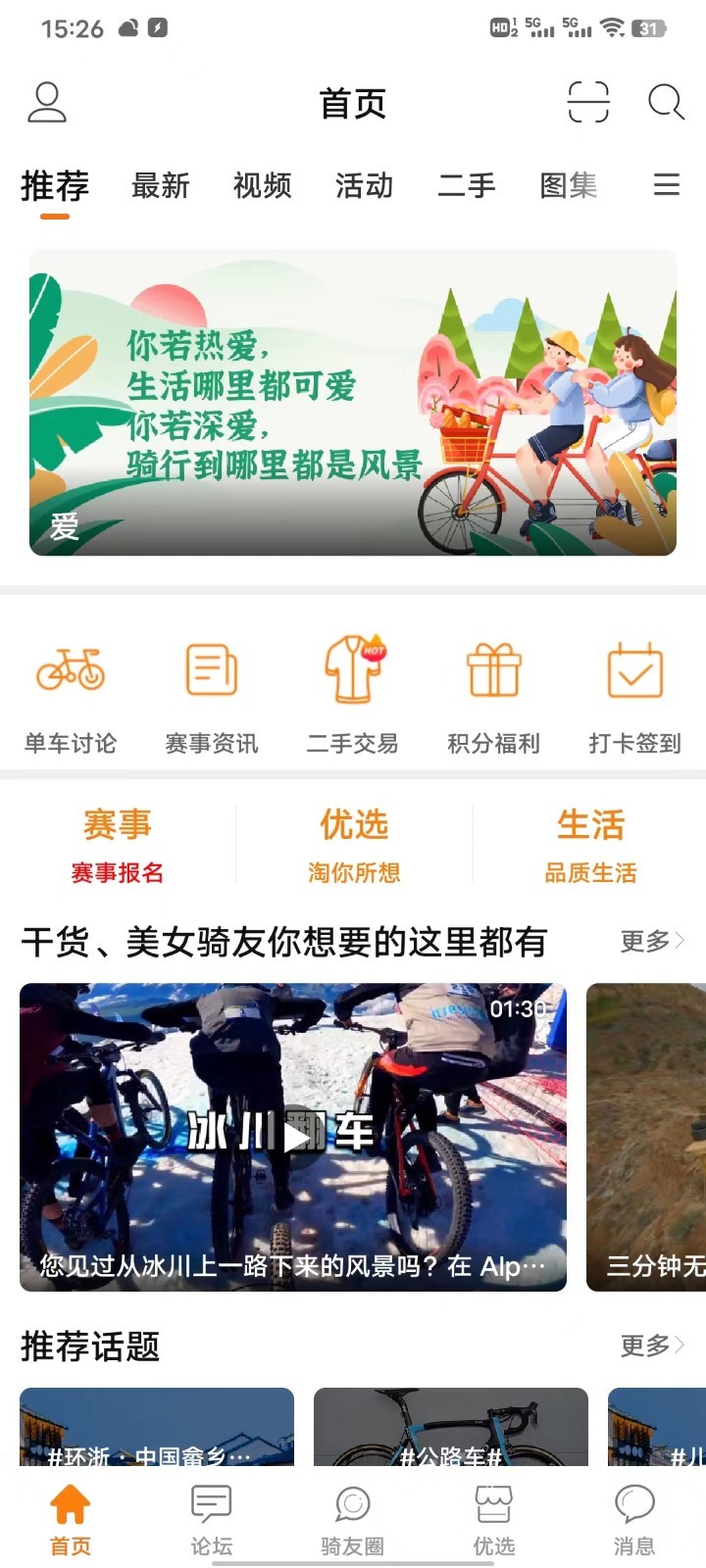 骑友网_截图5