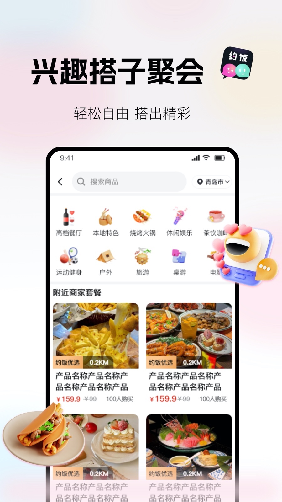 约饭_截图2