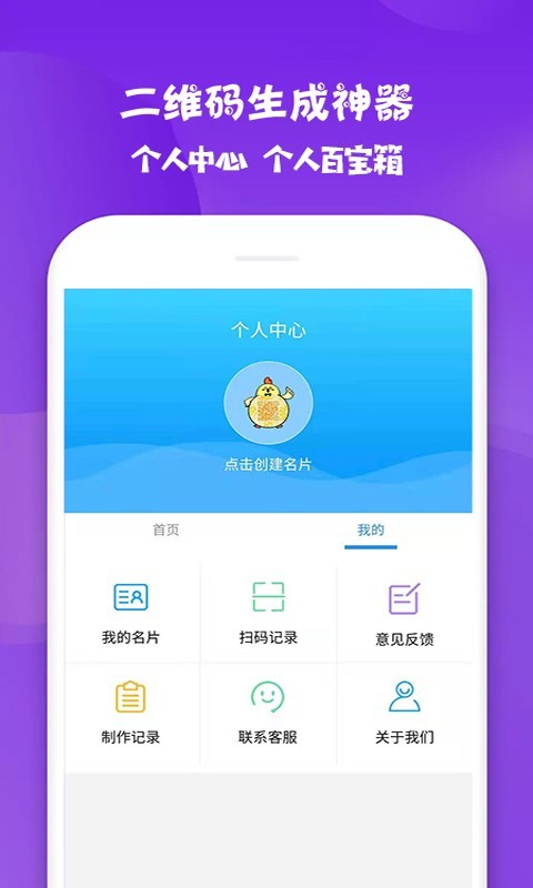 二维码生成神器_截图4