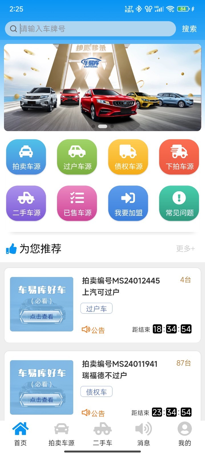 车易库好车_截图1