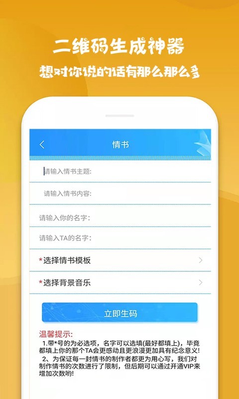 二维码生成神器_截图2