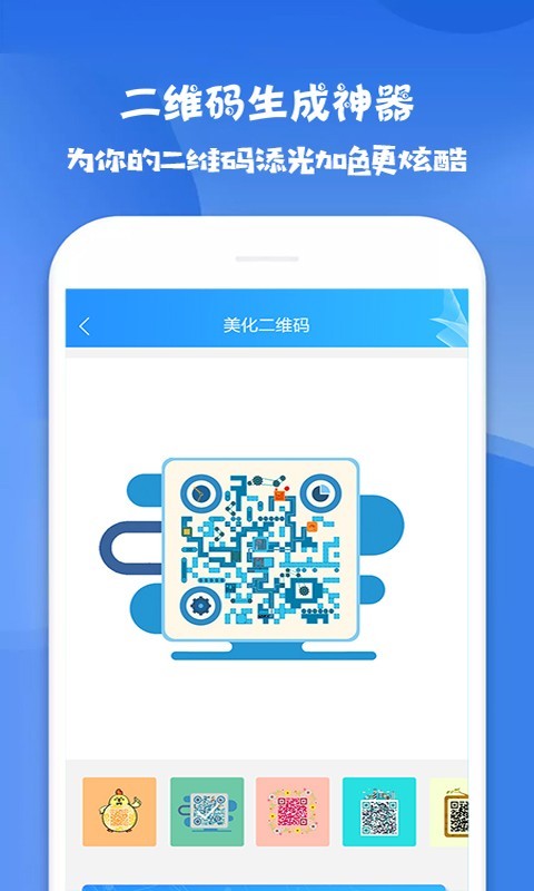 二维码生成神器_截图3