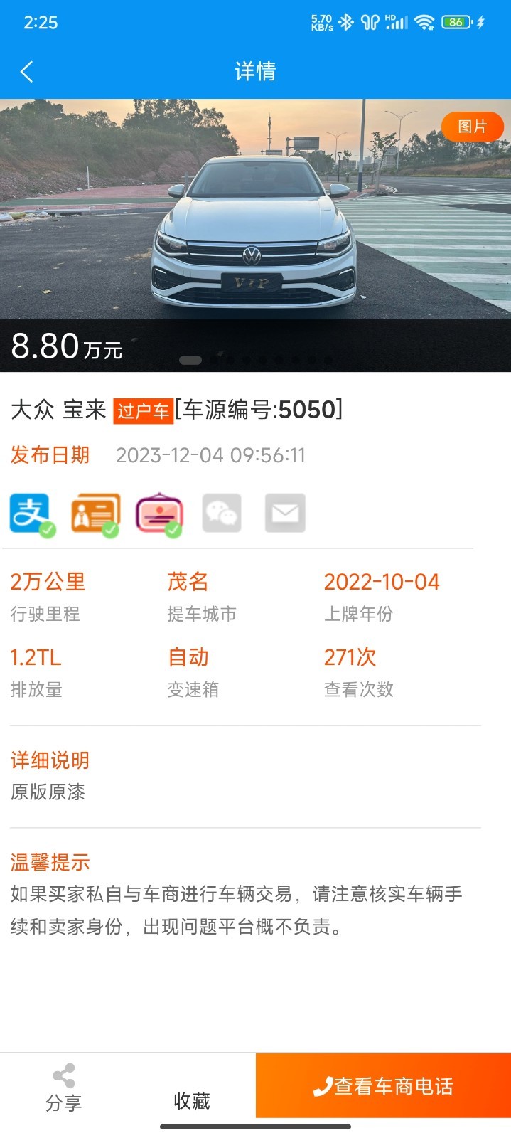 车易库好车_截图3