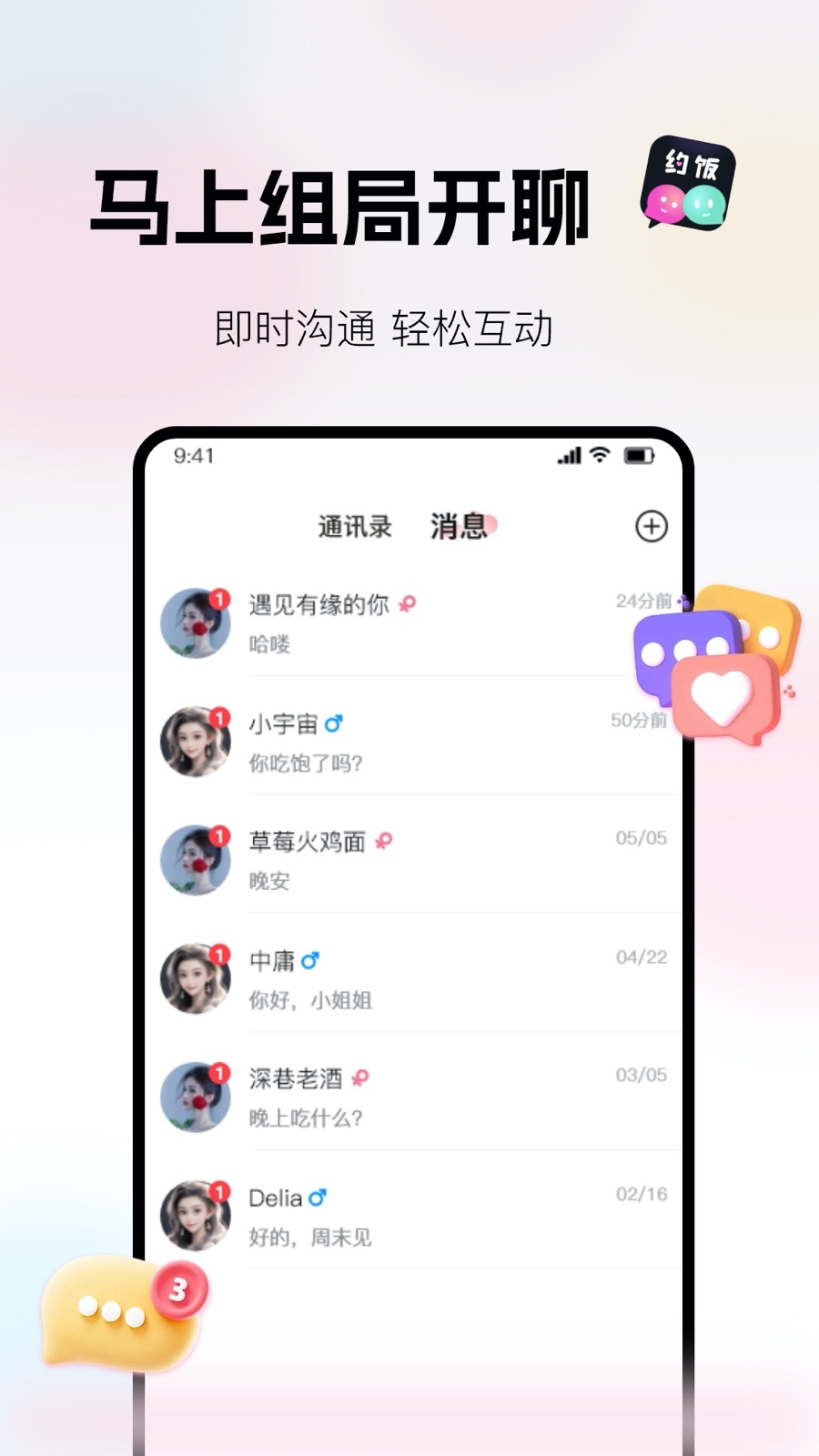 约饭_截图4