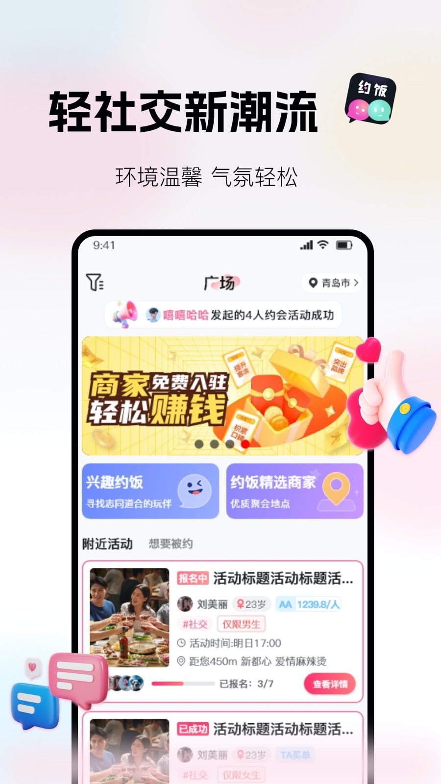 约饭_截图1