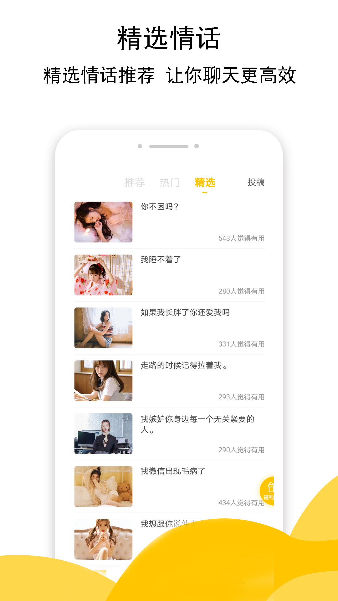 恋爱宝典_截图2
