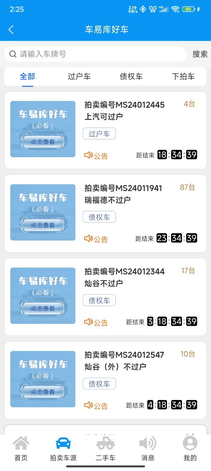车易库好车_截图2