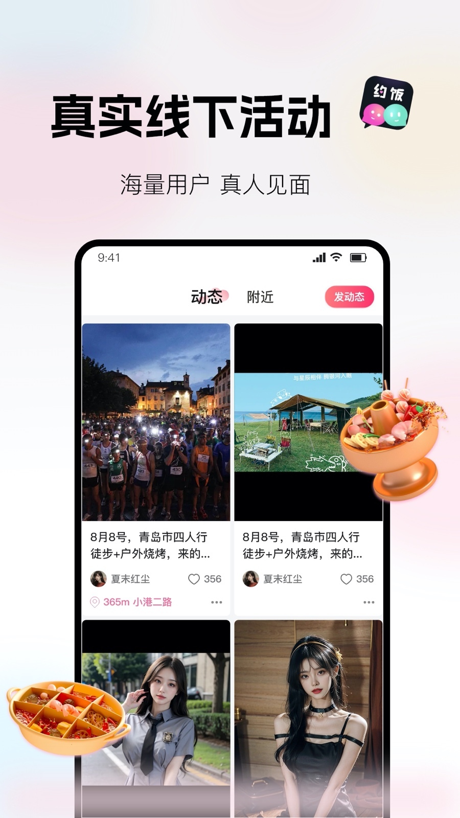 约饭_截图3